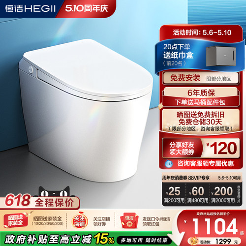 恒洁舒适大尺寸轻智能马桶停电冲