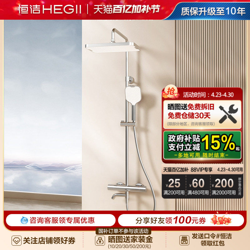 【新品】恒洁恒温淋浴花洒套装家用明装卫浴室龙头加大顶喷957