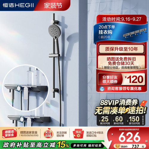 恒洁花洒卫生间家用淋浴套装
