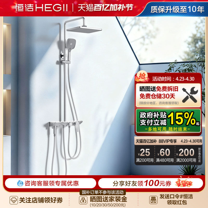 恒洁奶油风淋浴花洒套装浴室沐浴器明装喷枪易洁除垢白色家用936