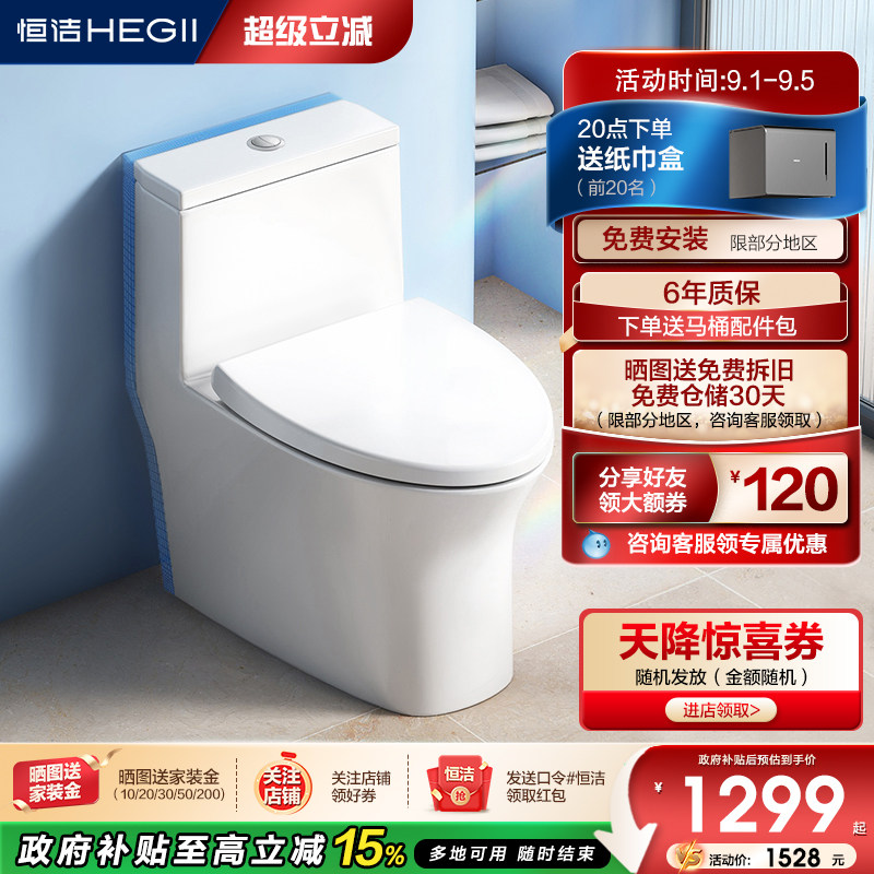 恒洁可调坑距马桶抗菌508