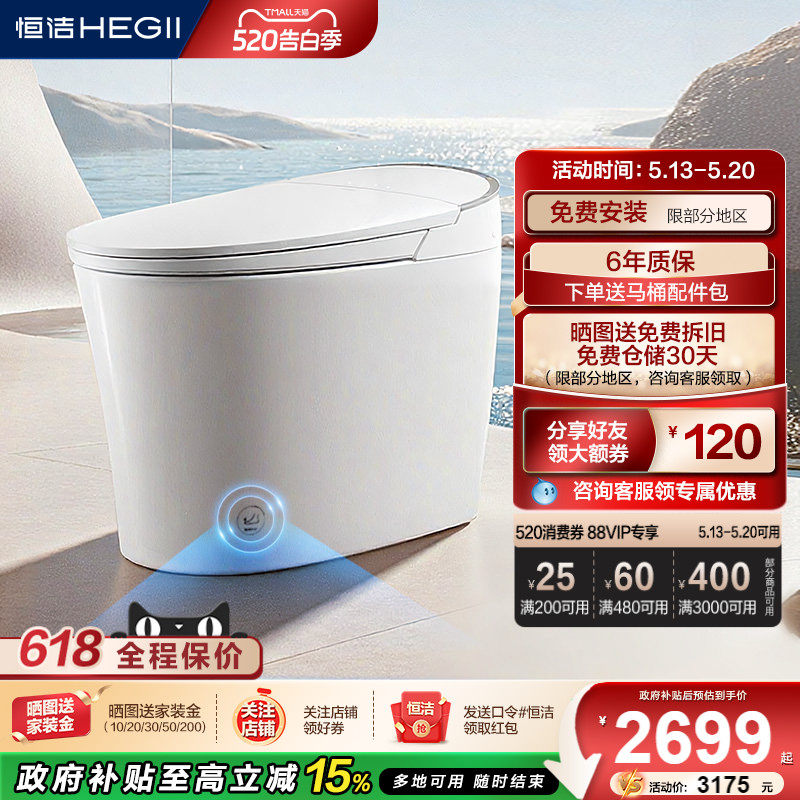 恒洁智能马桶泡沫盾微波感应翻盖随心翻脚感冲一体坐便器H36 Max