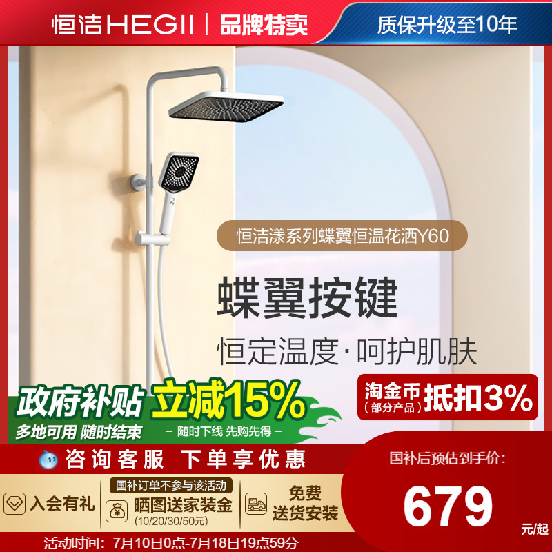 恒洁卫浴按键恒温花洒套装雨淋浴器家用明装龙头置物喷头白色Y60