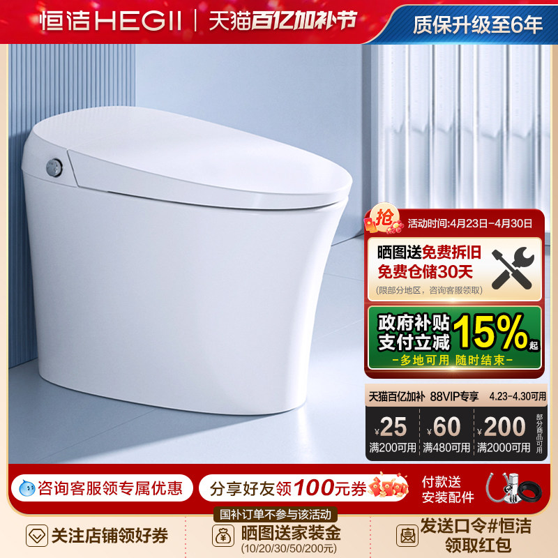 HEGII恒洁智能马桶全自动感应冲水电坐便器家用卫浴小户型