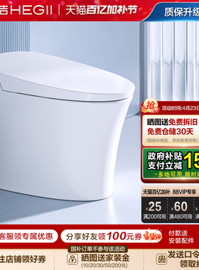 HEGII恒洁智能马桶全自动感应冲水电坐便器家用卫浴小户型