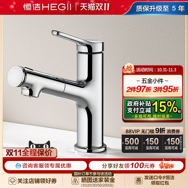 HEGII/恒洁水龙头家用浴室卫浴抽拉冷热面盆龙头卫洗手盆902