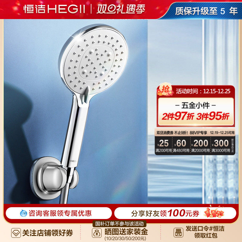 hegii恒洁多功能莲蓬头手持花洒