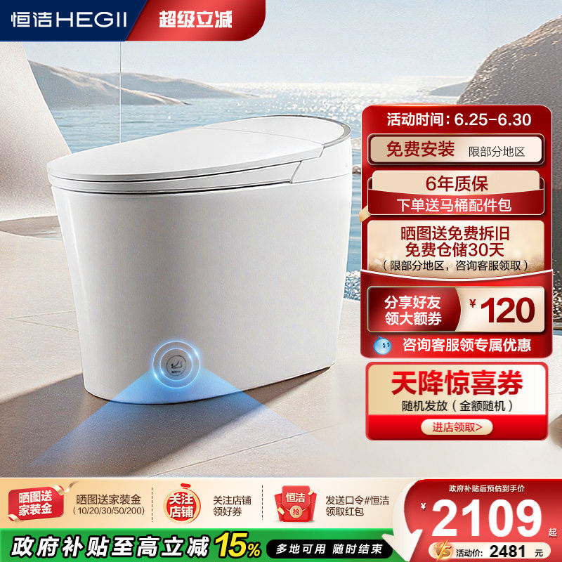 恒洁智能马桶泡沫盾微波感应翻盖随心翻脚感冲一体坐便器H36系列