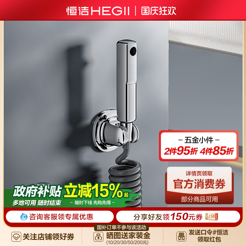 厨卫马桶恒洁浴室喷枪