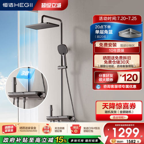 淋雨明装沐浴器恒洁花洒