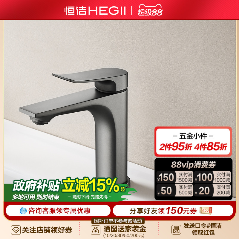 HEGII/恒洁洗漱台水龙头冷热双控面盆卫生间卫浴台上盆水龙头