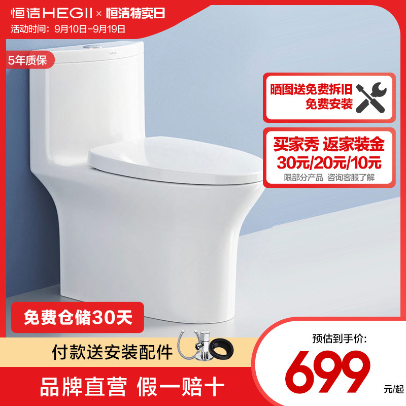 HEGII/恒洁虹吸式抽水马桶小户型防溅坐厕座便普通坐便器属于什么档次？