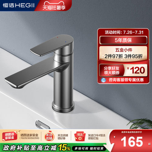 恒洁冷热双控面盆龙头