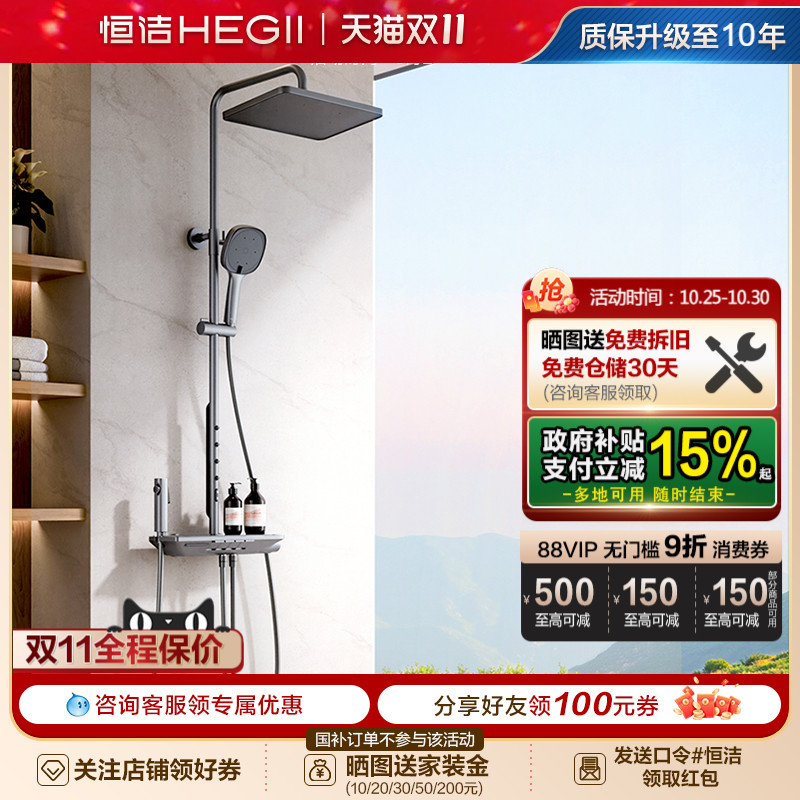 恒洁卫浴按键恒温花洒套装雨淋浴器家用明装置物款背喷款Y57 MAX
