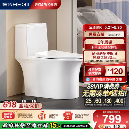 恒洁双漩轻音抗菌釉面抽水马桶