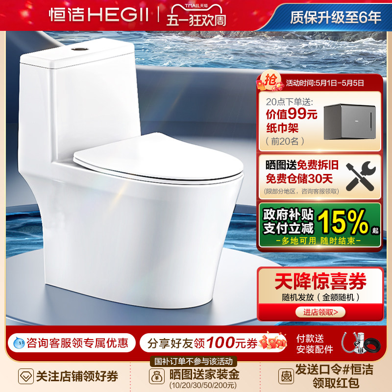 恒洁卫浴超旋风马桶陶瓷佛山卫生间家用虹吸式大冲力坐便器911D