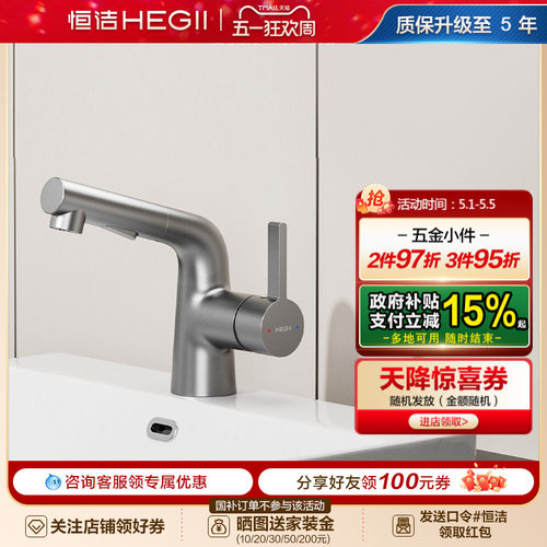 洗漱台水龙头Hegii/恒洁