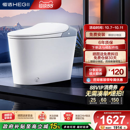 恒洁泡沫盾防溅感应翻盖零压劲冲