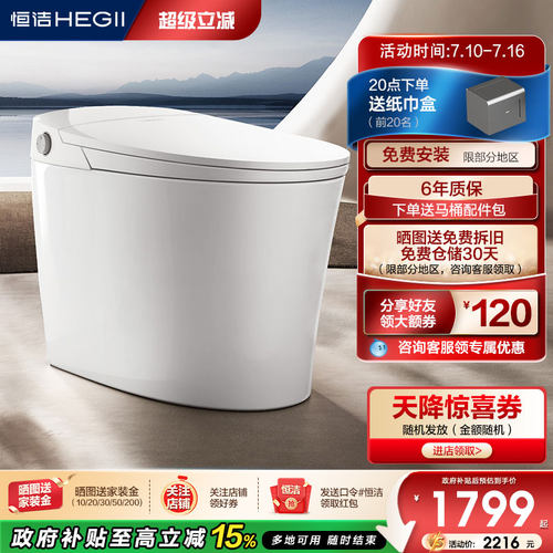 家用智能马桶恒洁座圈加热虹吸式