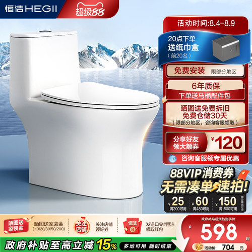 Hegii/恒洁虹吸式抽水马桶