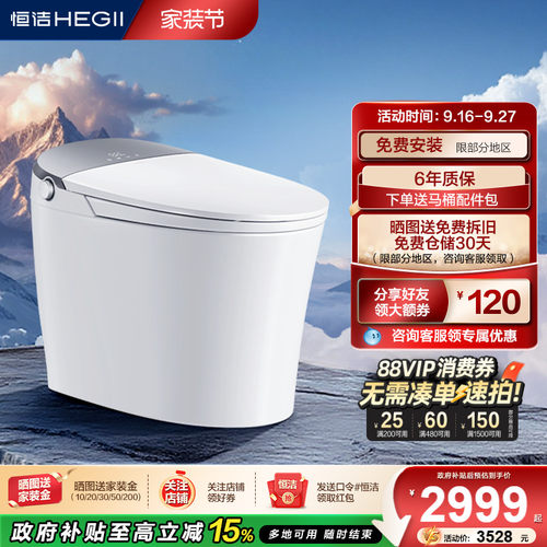 恒洁智能马桶脚感冲随心翻双感应