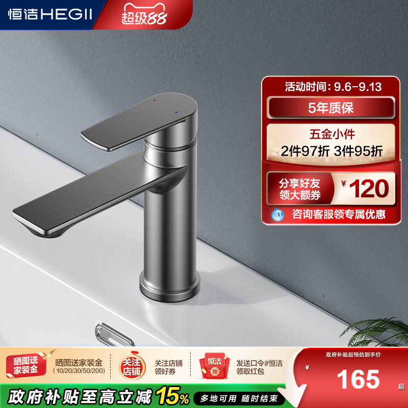 恒洁冷热双控面盆龙头图片