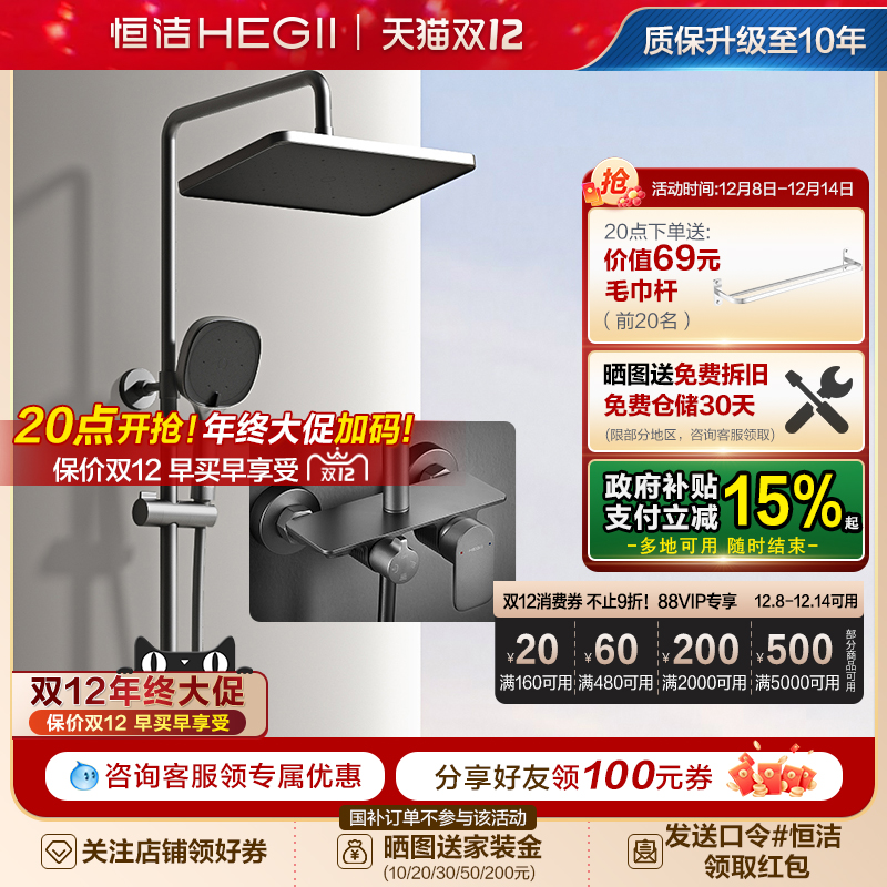 花洒明装恒洁卫浴Hegii