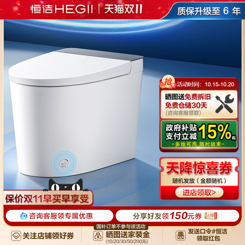 Hegii恒洁轻智能马桶座圈加热自动抗菌冲坐便器HQ521