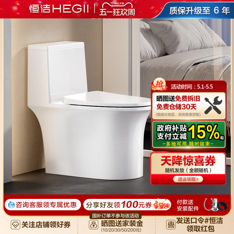 恒洁马桶家用虹吸式大冲力卫浴防溅防臭无棱无唇边普通坐便器531