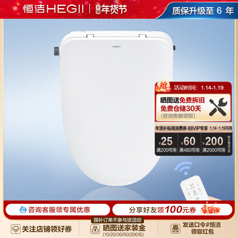 恒洁智能马桶盖冲洗器带烘干遥控盖板坐便盖电动喷水马桶圈HE937E