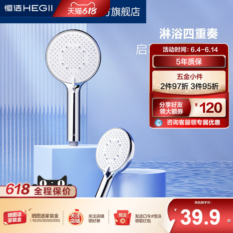 HEGII/恒洁手持花洒头增压喷头家用洗澡水龙头浴室淋浴喷头莲蓬头