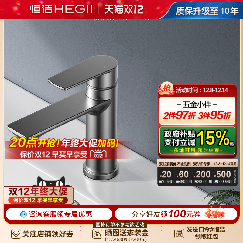 恒洁冷热双控面盆龙头