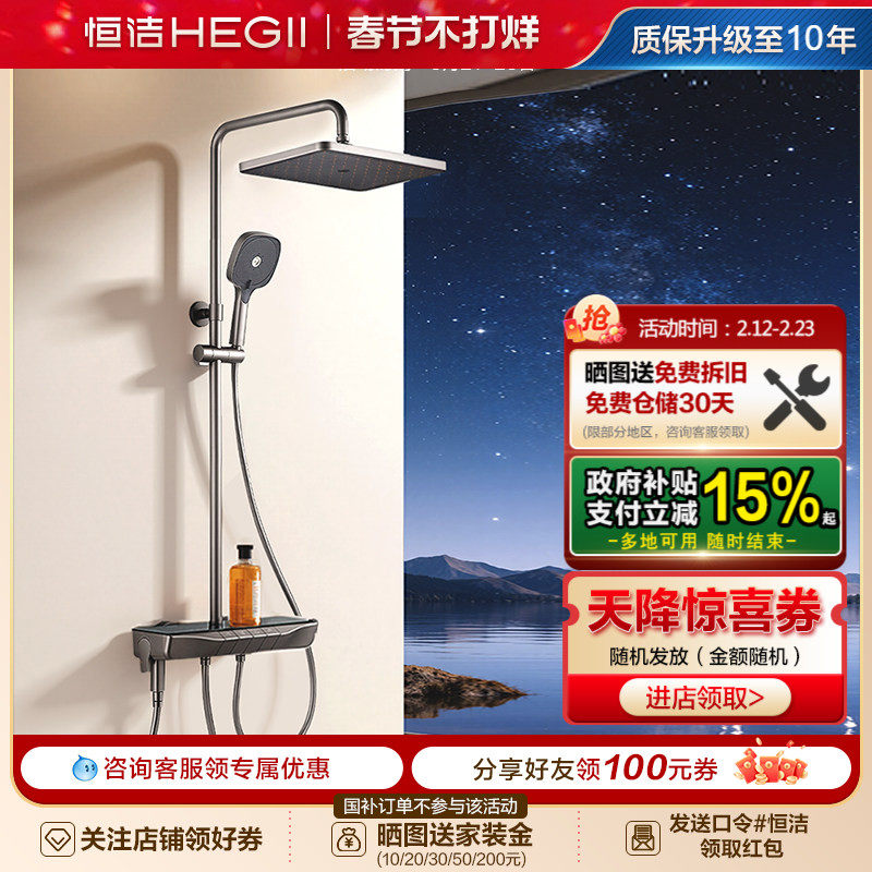 恒洁钢琴按键花洒套装淋浴器卫生间家用浴室除垢花洒963