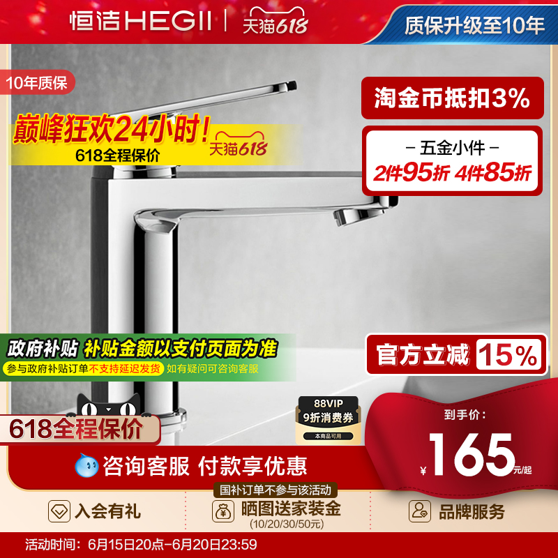 HEGII/恒洁水龙头全铜家用浴室卫浴抽拉冷热面盆龙头卫生间洗手