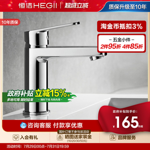 恒洁水龙头全铜家用浴室卫浴抽拉冷热面盆龙头卫生间洗手盆 HEGII