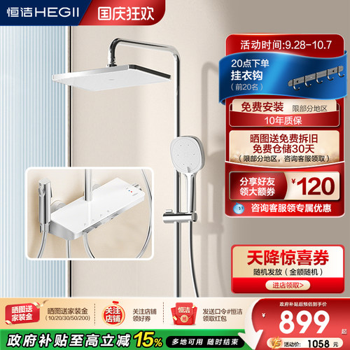 恒洁钢琴按键花洒大平台