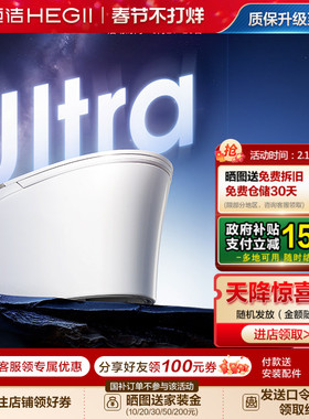 【舒沐洗】恒洁智能马桶一体坐便器绅士冲静音NFC桶自洁H5 Ultra