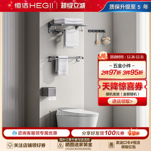 卫生间HEGII/恒洁挂件卫生间