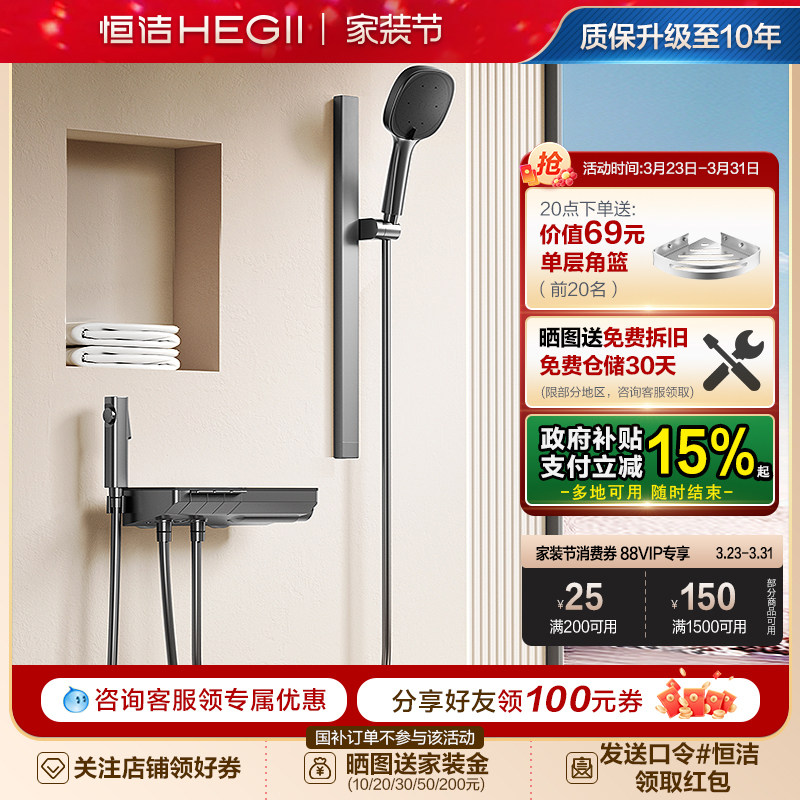 恒洁钢琴按键恒温防烫分体式淋浴花洒套装升降加宽置物除垢Y55