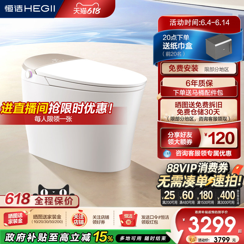 恒洁智能马桶坐便器感应冲水离座全自动多户型家用翻盖马桶H5Pro