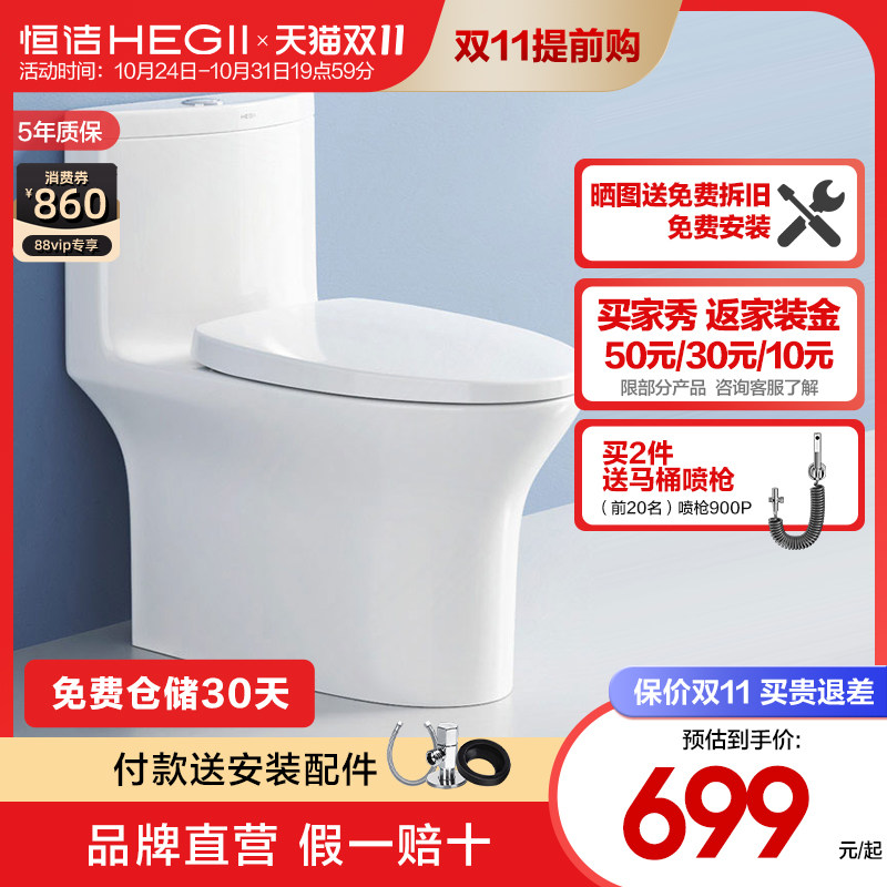 HEGII/恒洁虹吸式抽水马桶小户型防溅坐厕座便普通坐便器怎么样,好用不?