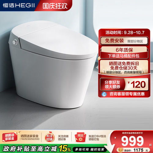 恒洁座圈加热坐便器自动大小冲