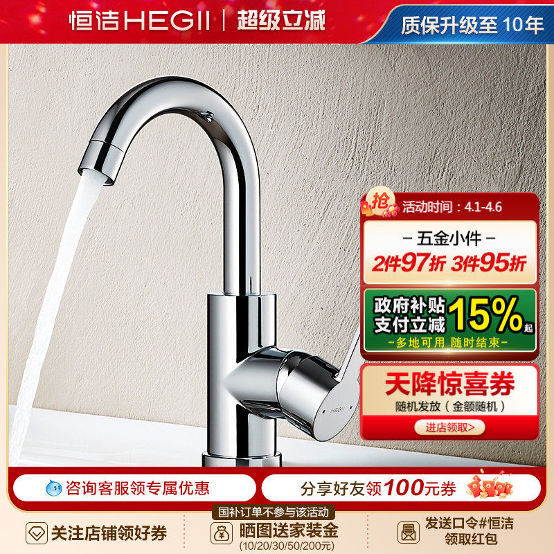 恒洁洗漱台水龙头冷热双控面盆卫生间卫浴台上盆弯管旋转龙头928