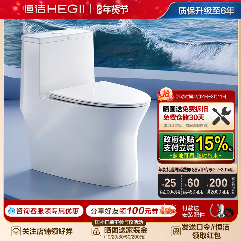 恒洁卫浴超旋风抗菌虹吸式马桶节水陶瓷佛山卫生间家用坐便器911D