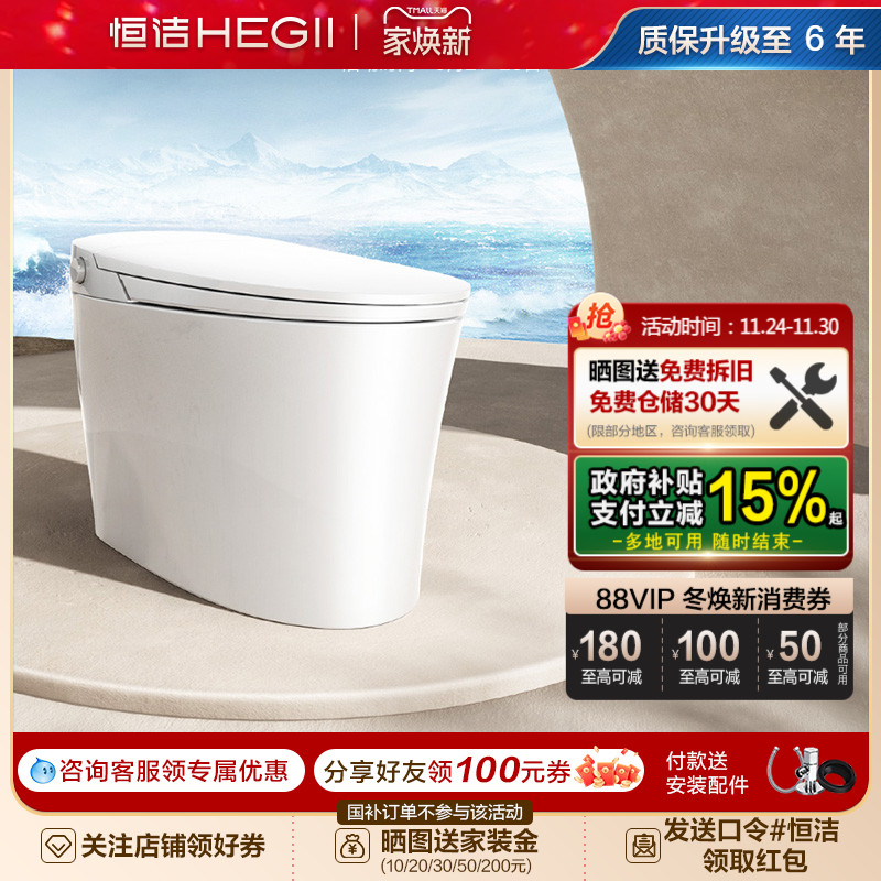 HEGII无水压限制恒洁智能马桶