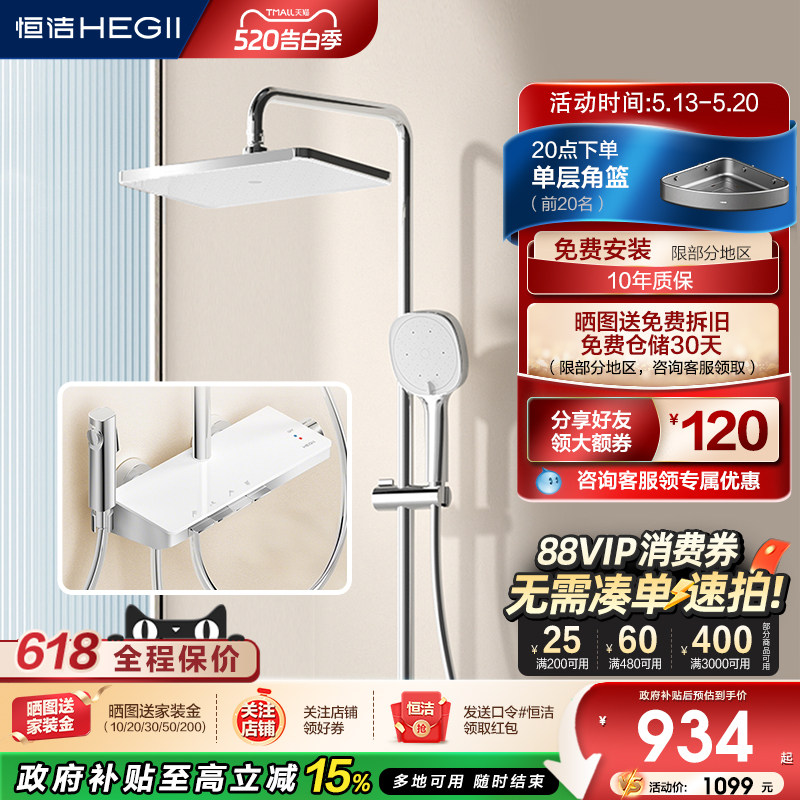 恒洁钢琴按键花洒套装淋浴器家用置物浴室卫生间明装易洁除垢Y55