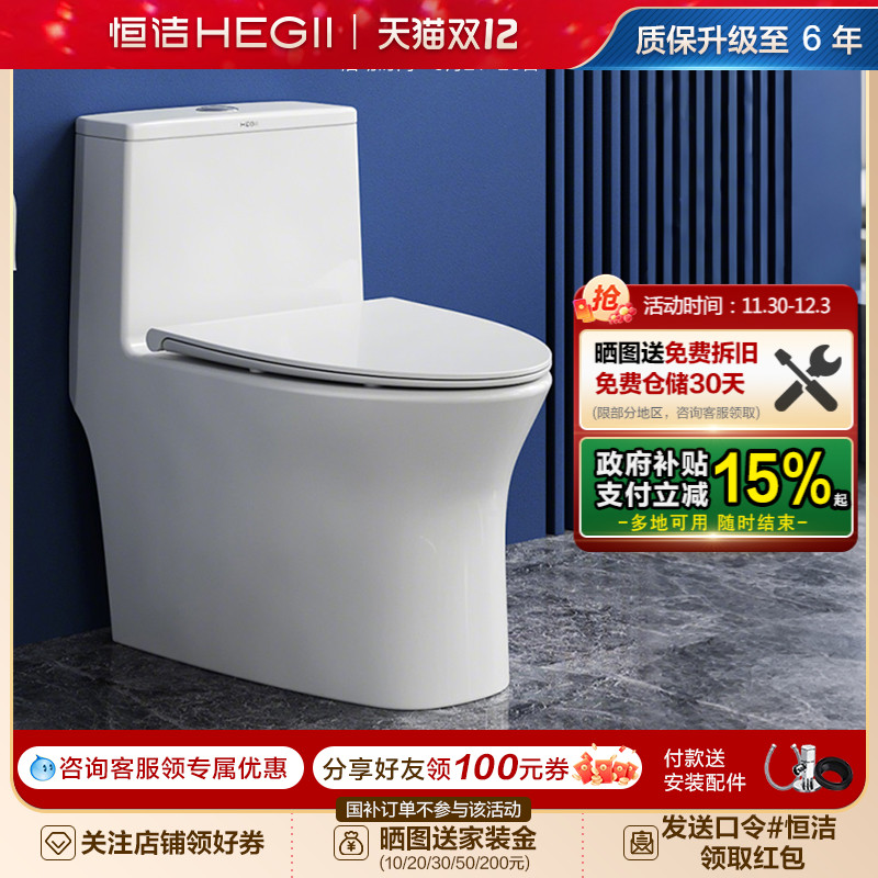 恒洁虹吸式抽水马桶超打大包舒适型防溅坐厕座便普通坐便器601D