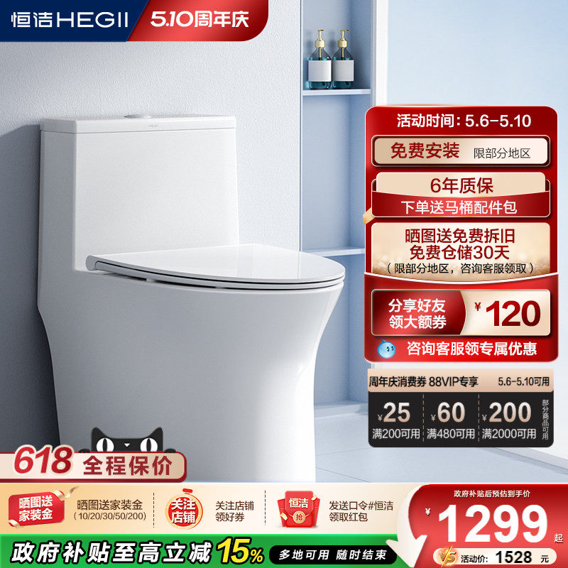 恒洁卫浴超旋风抗菌虹吸式马桶节水陶瓷无棱无唇边家用坐便器911D