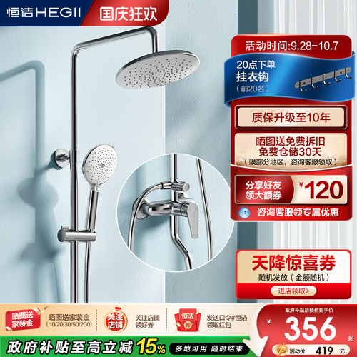 恒洁官方花洒套装-性价比首选