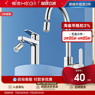 Hegii恒洁万向水龙头起泡器家用洗脸盆水龙头嘴通用水嘴延伸水头